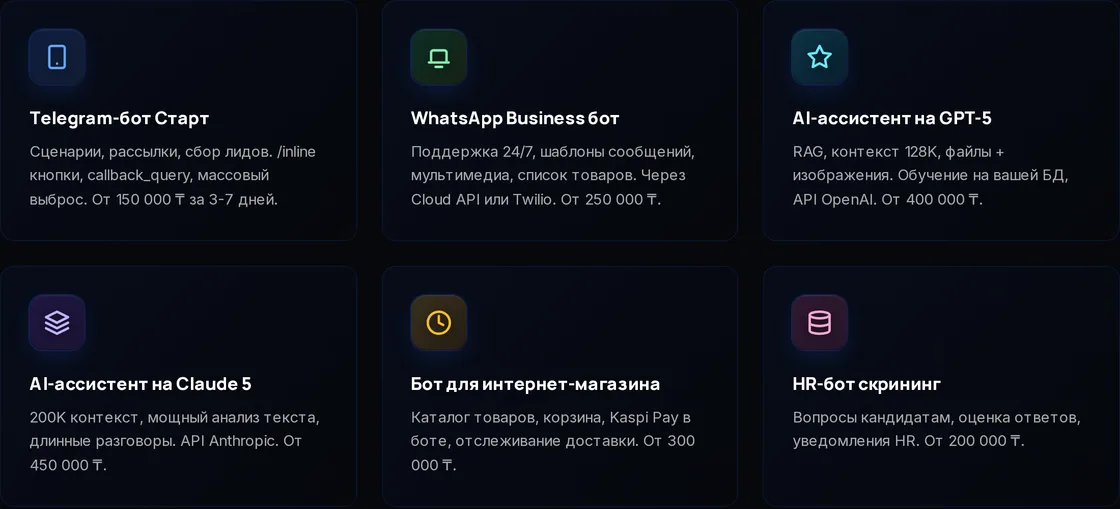 Карточки услуг студии: бот для WhatsApp от 250 000 тенге, AI-ассистенты от 400 000 и 450 000 тенге, бот для интернет-магазина от 300 000 тенге