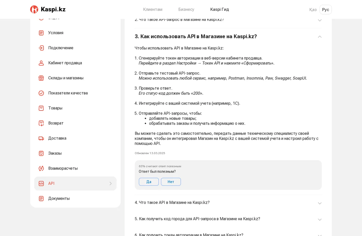 Source screenshot: the official guide.kaspi.kz Merchant API page, July 2026