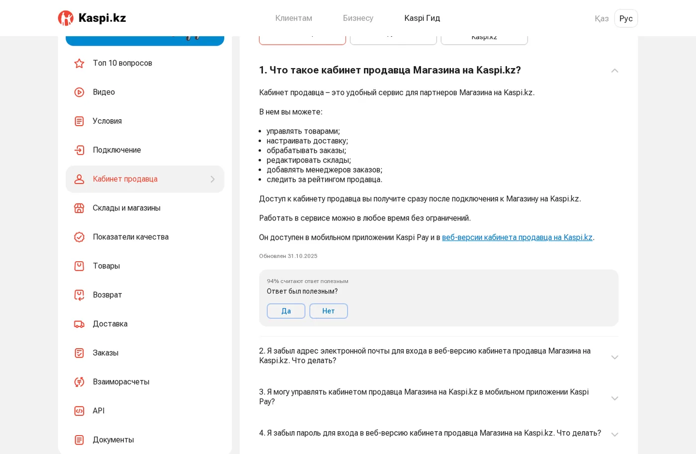 Скриншот первоисточника: официальный guide.kaspi.kz по кабинету продавца, июль 2026