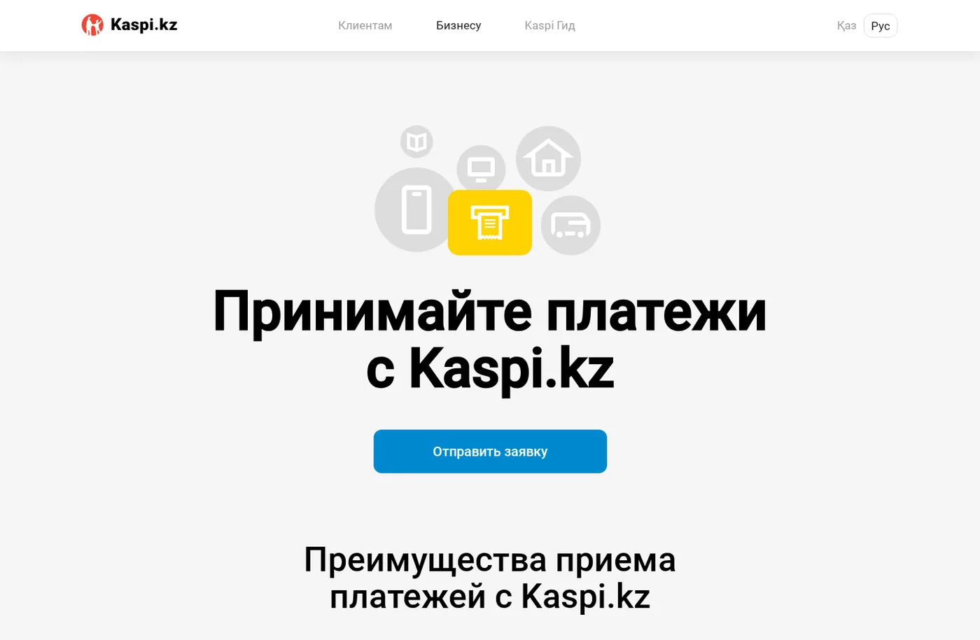 Source screenshot: the public Kaspi WebPay partnership page, July 2026