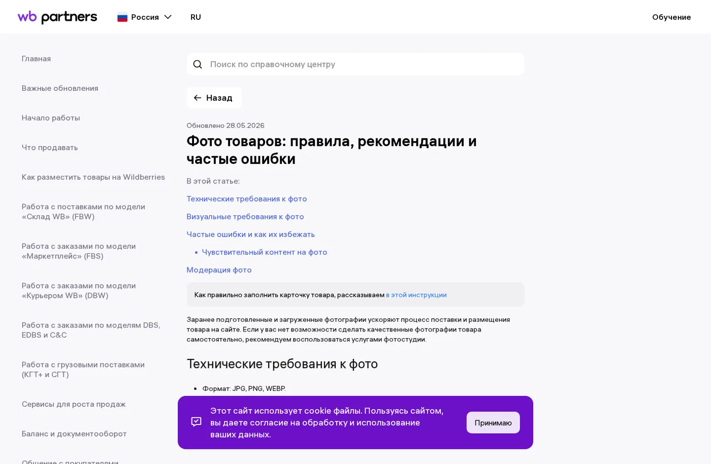 Скриншот первоисточника: официальные правила Wildberries для фото товара, июль 2026