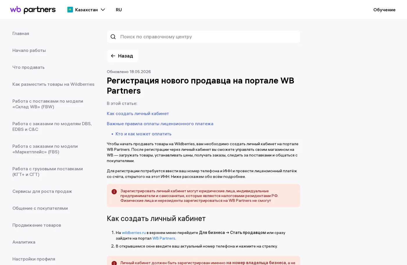 Скриншот первоисточника: официальная инструкция Wildberries по регистрации партнёра из Казахстана, июль 2026