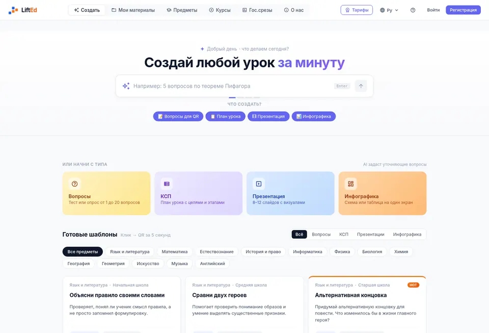 LiftEd interface: build a lesson in a minute