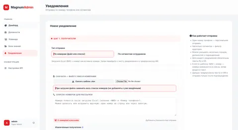 Уведомления Magnum