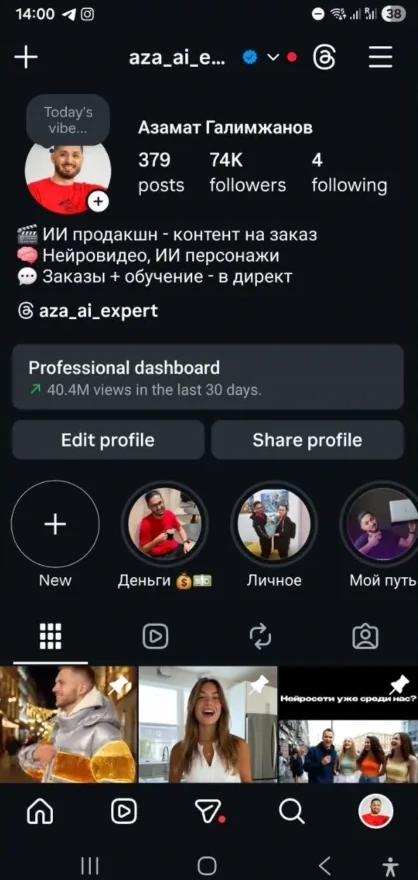 Скриншот профессионального дашборда Instagram с 40 млн просмотров за последние 30 дней