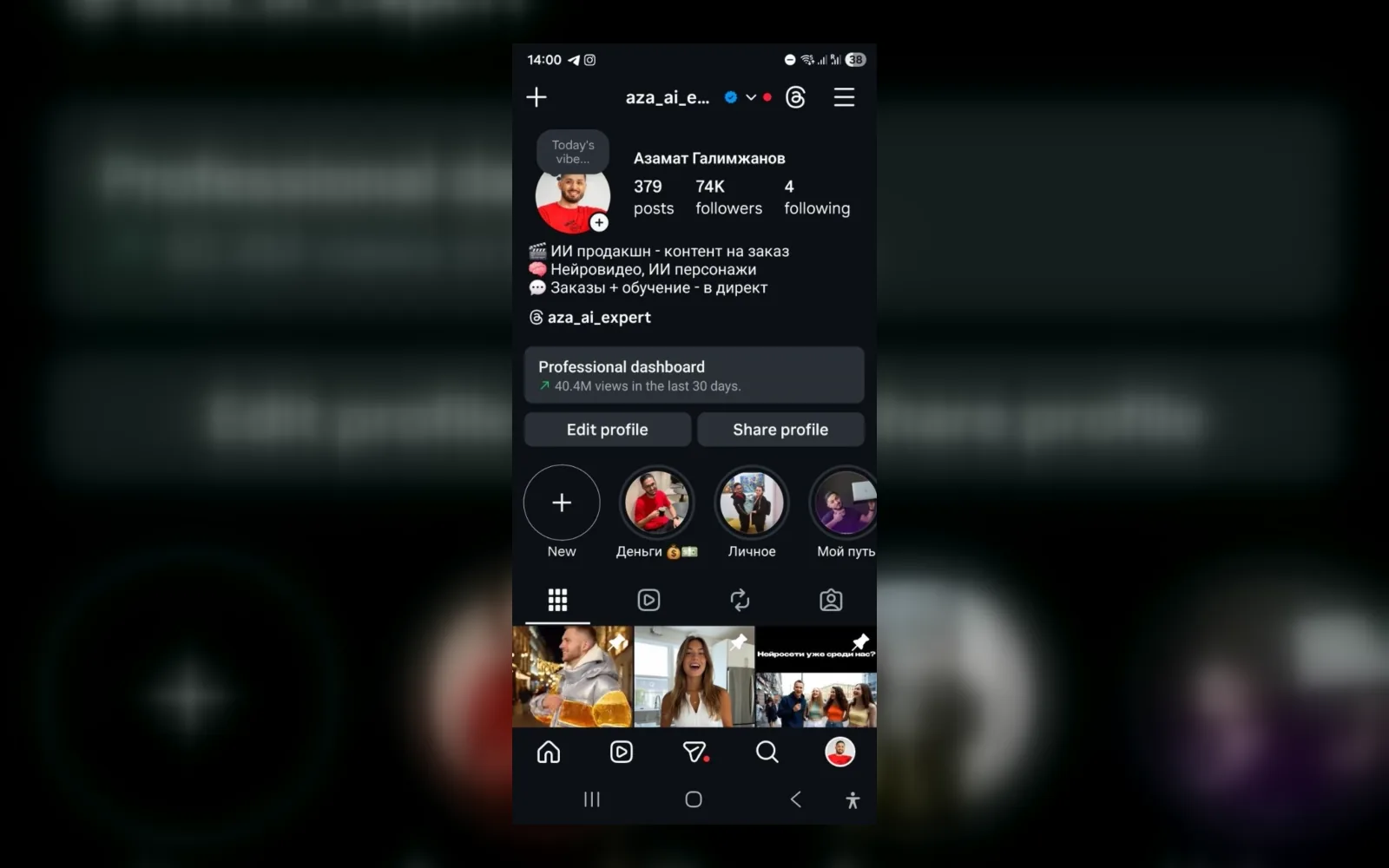 Скриншот профессионального дашборда Instagram с 40 млн просмотров за последние 30 дней
