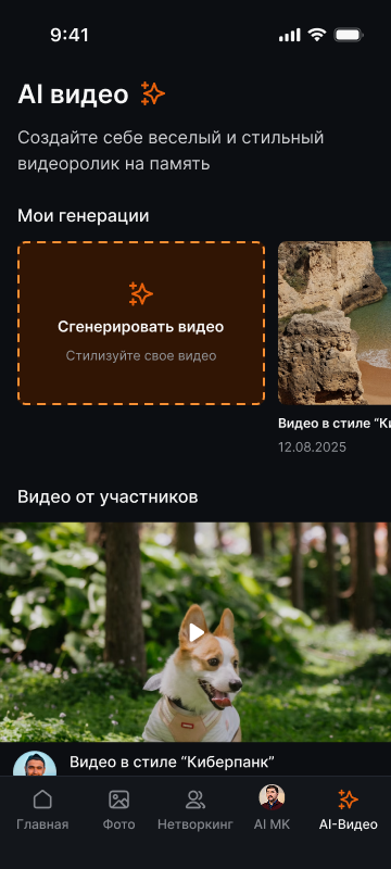 Общая лента AI-видео генерации