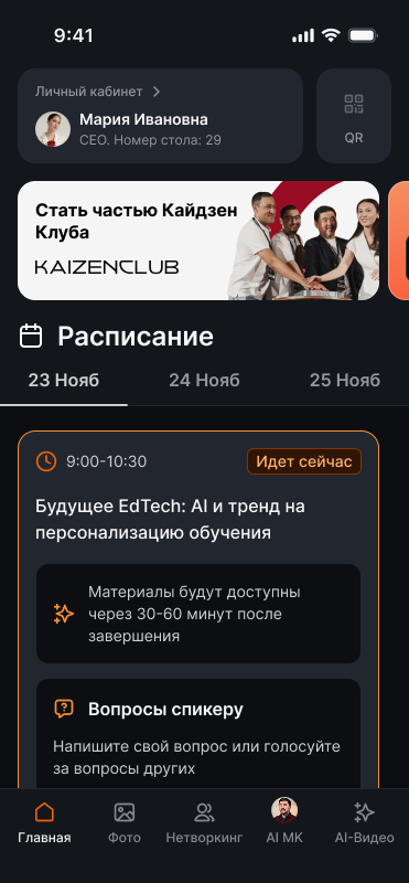 Главный экран Kaizen Club mini-app: расписание и баннер