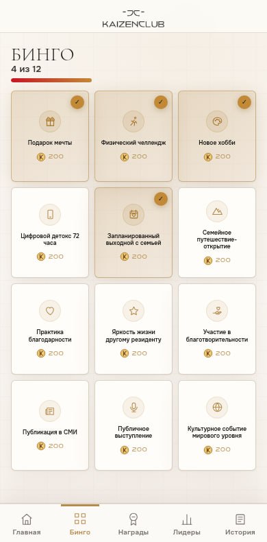 Экран «Бинго» Kaizen Coin: 12 челленджей с прогрессом
