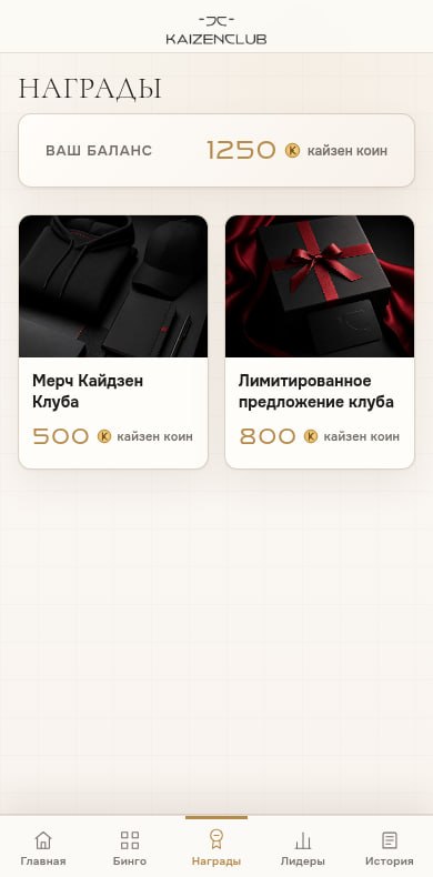 Каталог наград Kaizen Coin со списанием коинов